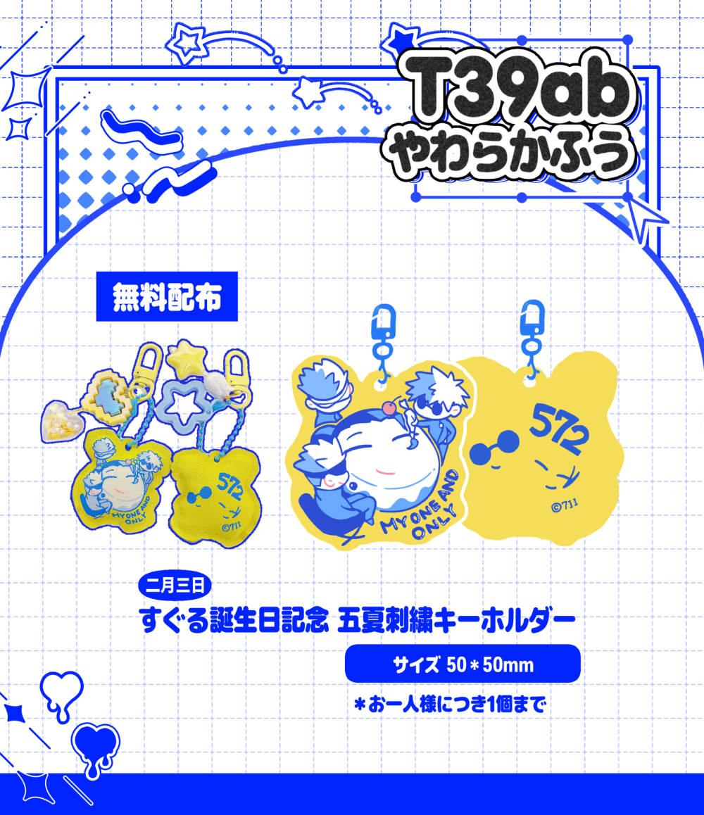 💙2/1 俺達最強 VR2026
💛西4ホール T39ab やわらかふう
えむさん(<a href="/maaa0_jj/">えむ：2/1 西4 T39ab</a> )と一緒です！

無配キーホルダーもたくさんご用意してますのでぜひお立ち寄りください☺️
よろしくお願いいたします🙇‍♀️