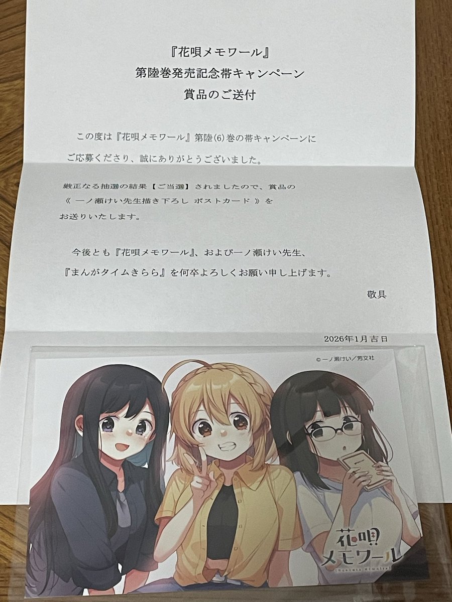 花唄メモワール