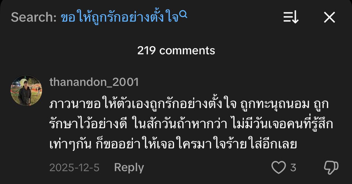 พรข้อสุดท้ายที่ขอ