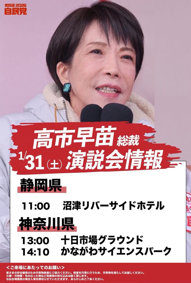 高市早苗さんを応援 tweet media