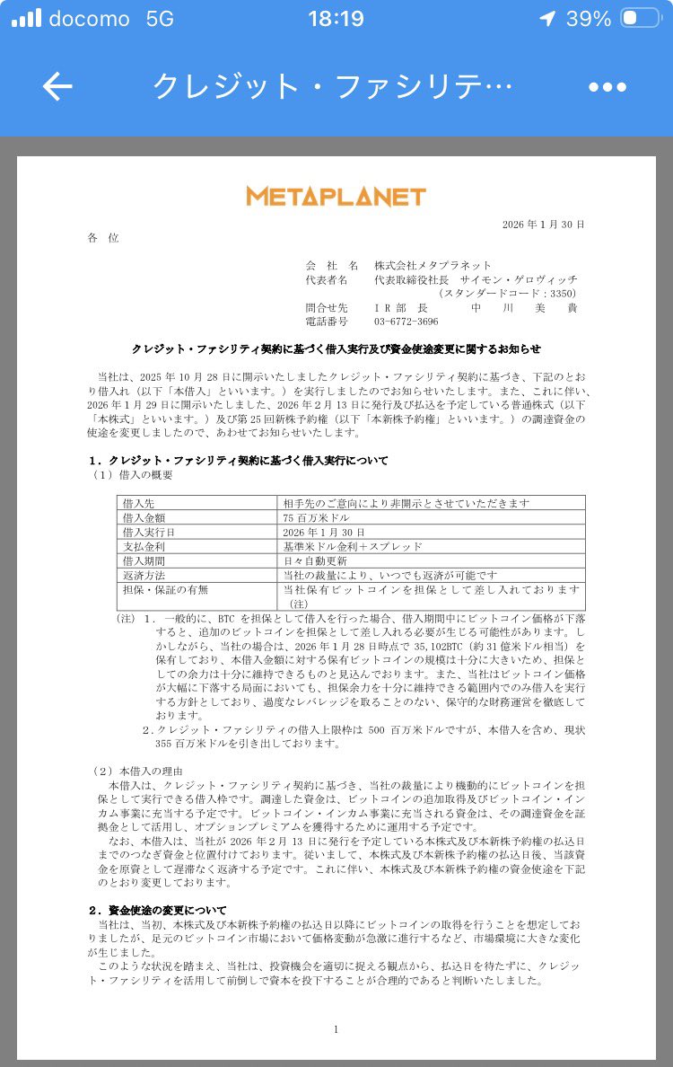 メタプラ【3350】 ① 借金の内容 •借入額： 👉 7,500万ドル（約110億円前後） •借入日： 👉 2026年1月30日 •金利： 👉  基準金利＋スプレッド（変動） •返済： 👉 いつでも返済可能 •担保： 👉 保有しているビットコイン つまり  👉「BTCを担保に金を借りた」ということ。