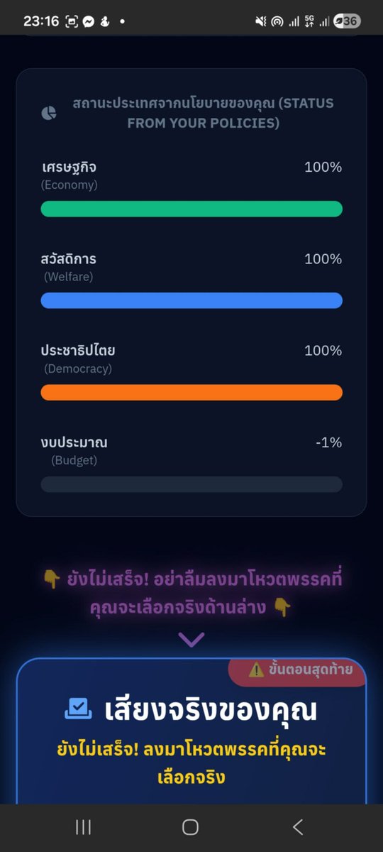 มีคนเล่นแล้วส่งมาหลังไมค์ 😆
#นางแบก ของแท้!
บริหารประเทศด้วยนโยบาย #เพื่อไทย 100%
📈 ประสิทธิภาพเต็มร้อยทุกขีด
💸 งบขาดดุลแค่ 1%
อันนี้ไม่เรียกอวย ไม่รู้จะเรียกอะไรแล้ว 😂👏
ใครมั่นใจจุดยืนตัวเอง
ลองไปเล่นบ้าง แล้วส่งผลมาอวดกันหน่อย
👉 Sim-Thailand 2569