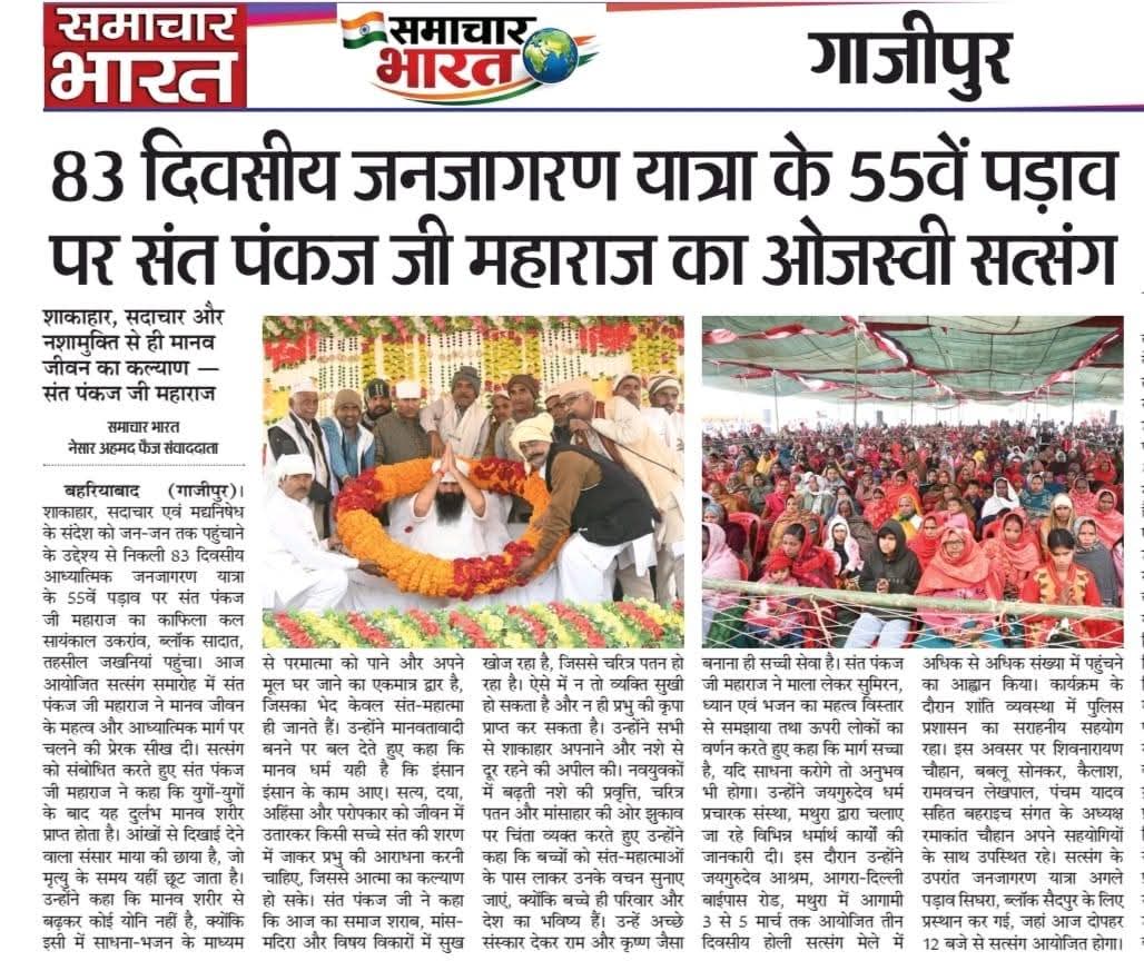 जयगुरुदेव 30 jan 26
समाचार पत्रों में प्रकाशित #news #गाजीपुर #purvanchal #jaigurudevsangat UP Tak Amar Ujala Dainik Jagran Dainik Bhaskar Hindustan #NewsUpdate