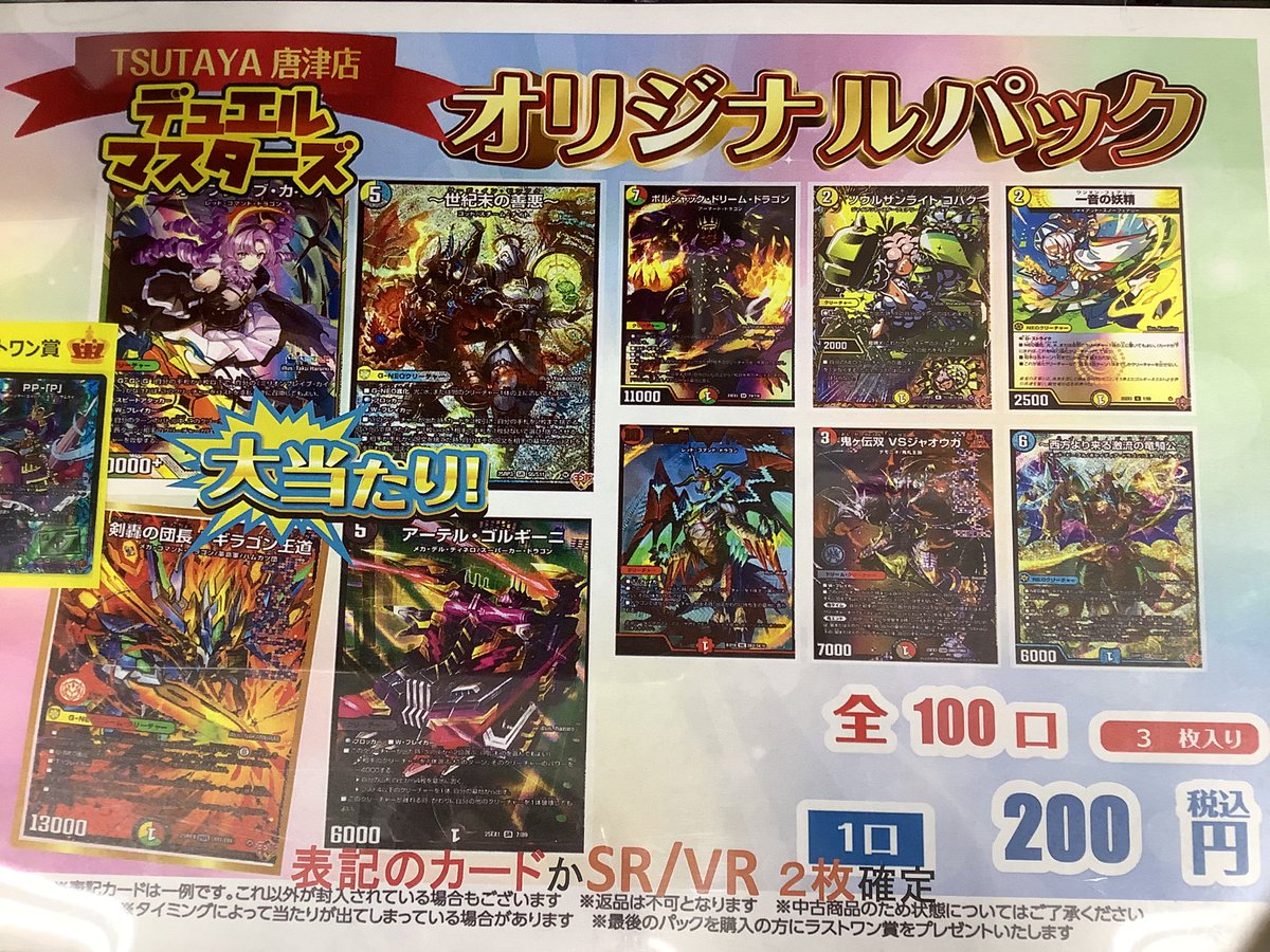 ◎オリパ情報◎ #デュエルマスターズ 200円100口オリパ‼️ 明日開店時