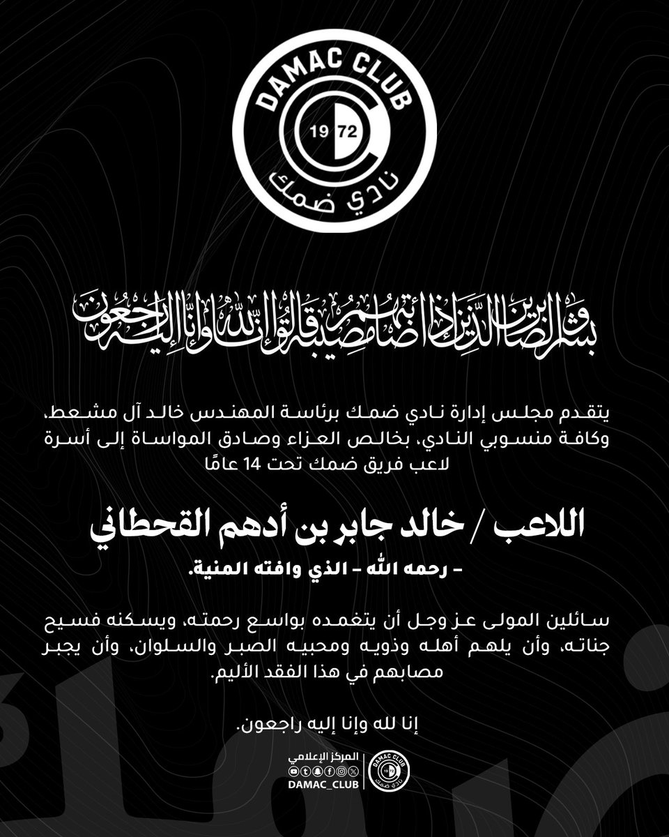 نادي ضمك السعودي tweet media