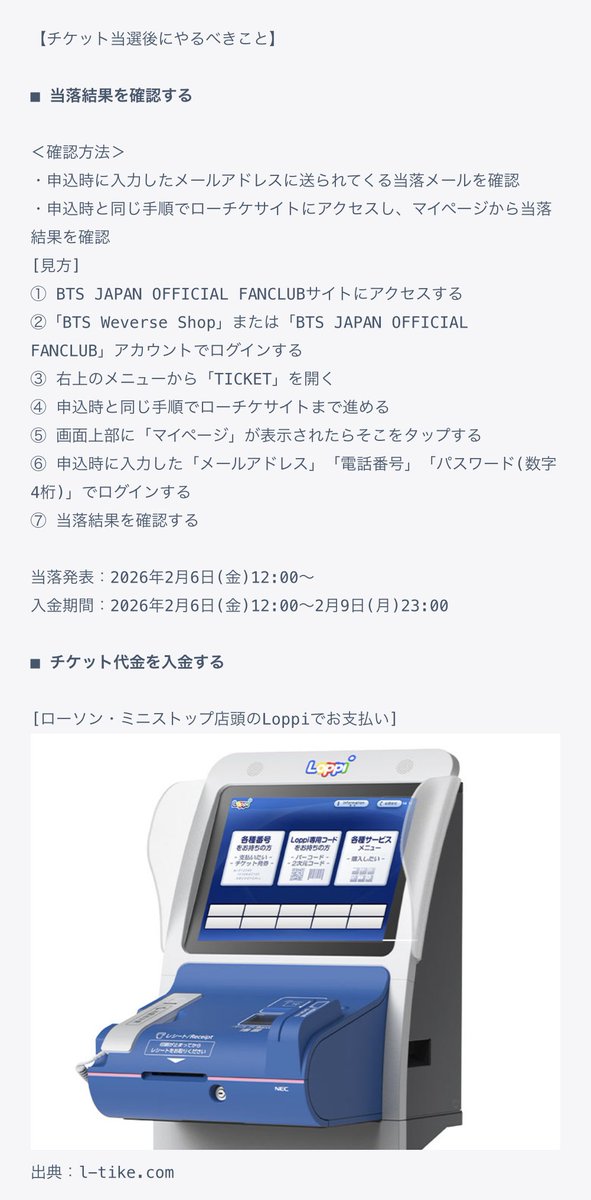 BTS確認用 コンサート当日のBTS JAPAN OFFICIAL FANCLUB 会員先行本人確認