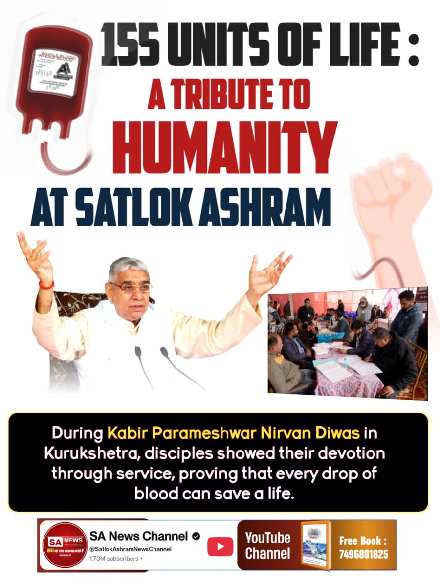 #जीवनदान_का_संकल्प
Blood donation: True devotion!
Serving humanity is proof of serving God – Saint Rampal Ji Maharaj.
For more information, visit the SA NEWS YOUTUBE CHANNEL.
🇮🇳🇮🇳🇮🇳
Sant Rampal Ji Maharaj