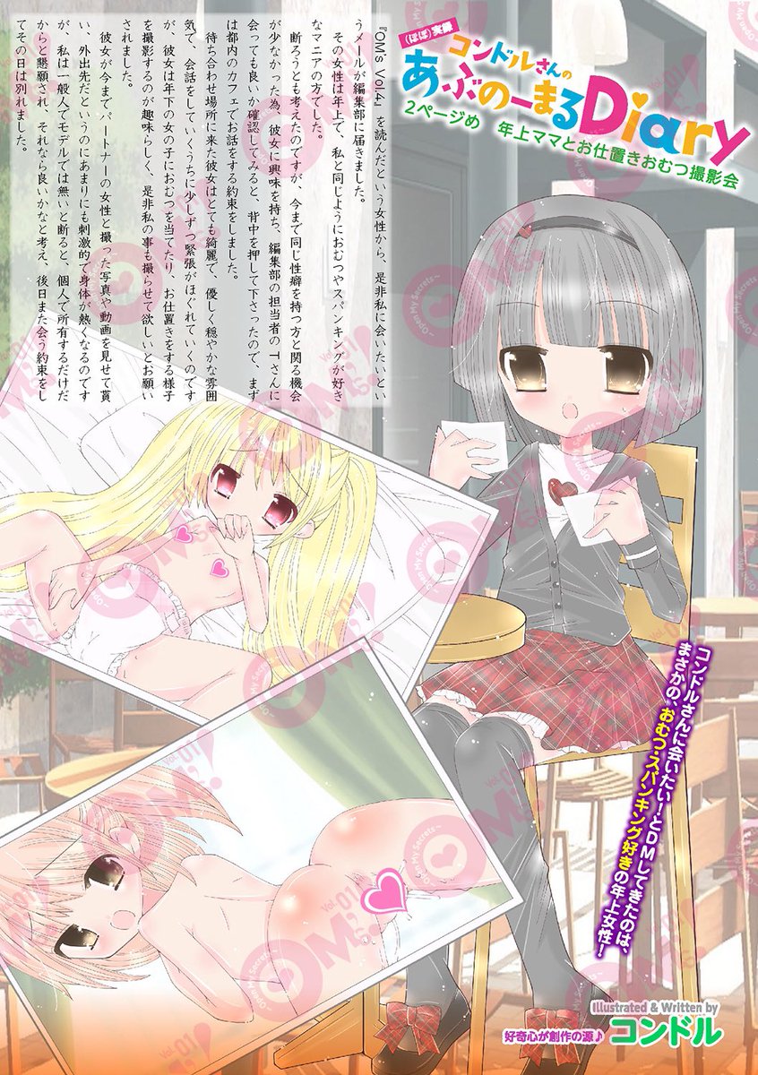 コンドル@5/6美少女パラダイスGWスペシャル tweet media