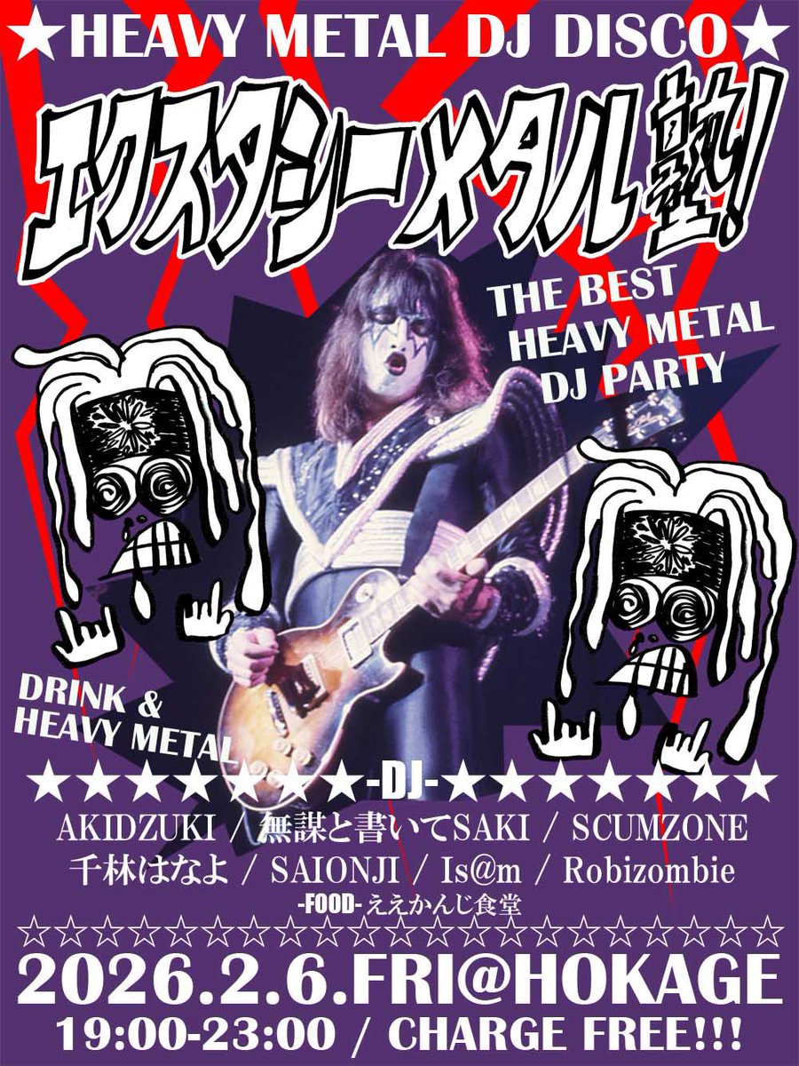 さだきち様　オーダーページ HEAVY METAL DJ NIGHT⚡️⚡️⚡️ CHARGE FREE💥🆓💥🆓 2/6(FRI