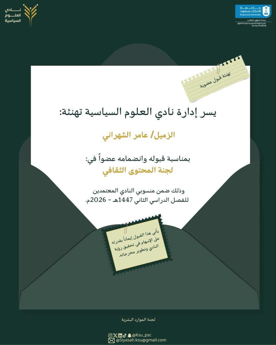 all_ksu's tweet photo. سعيد بمواصلة مسيرتي مع نادي العلوم السياسية @KSU_PSC للترم الثالث على التوالي، وذلك من خلال انضمامي إلى فريق التصوير والمونتاج، ولجنة المحتوى الثقافي. https://t.co/tKU5W4vsOY