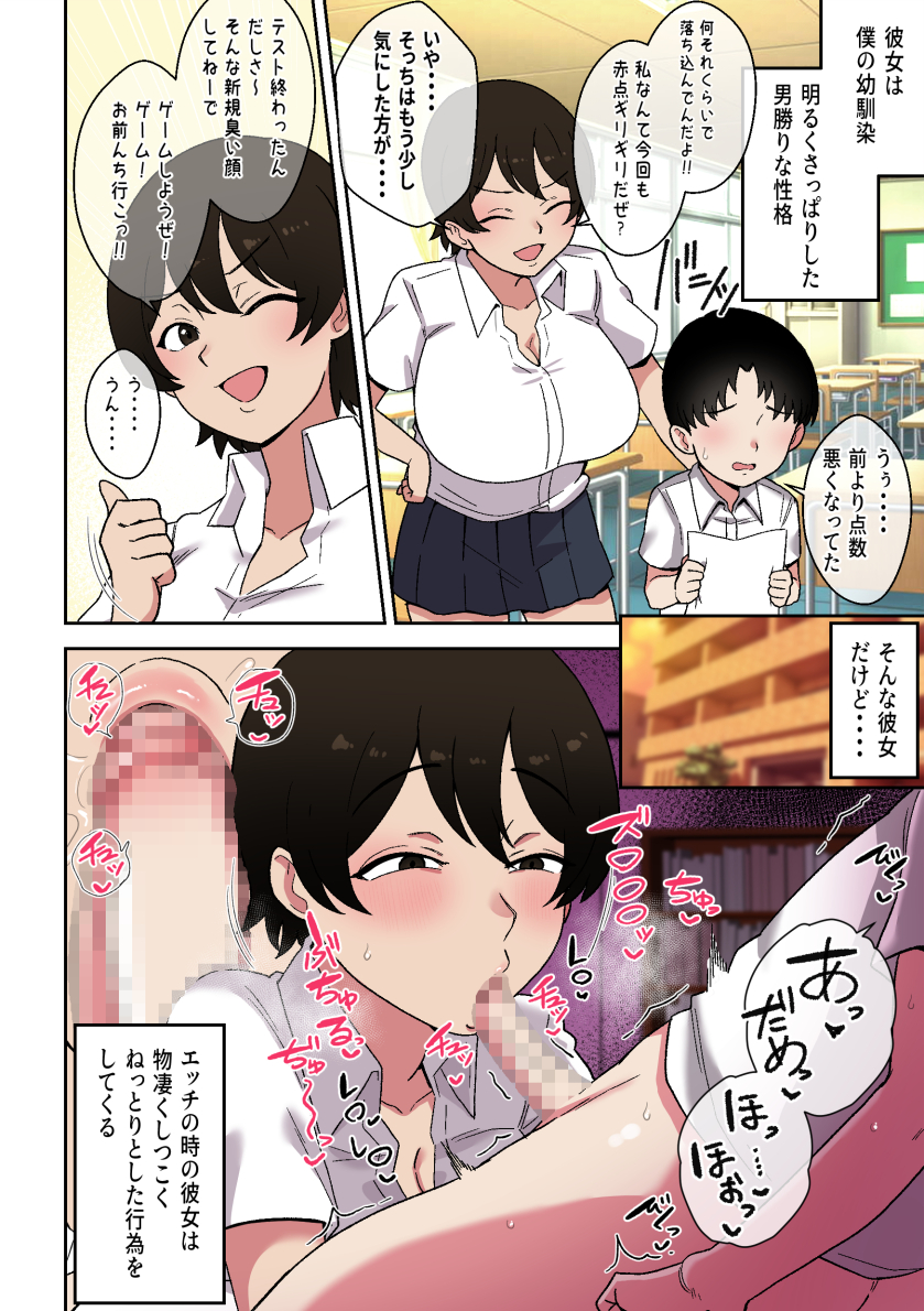 普段はさっぱりした性格だけど、エッチのときはしつこいボーイッシュ幼馴染 