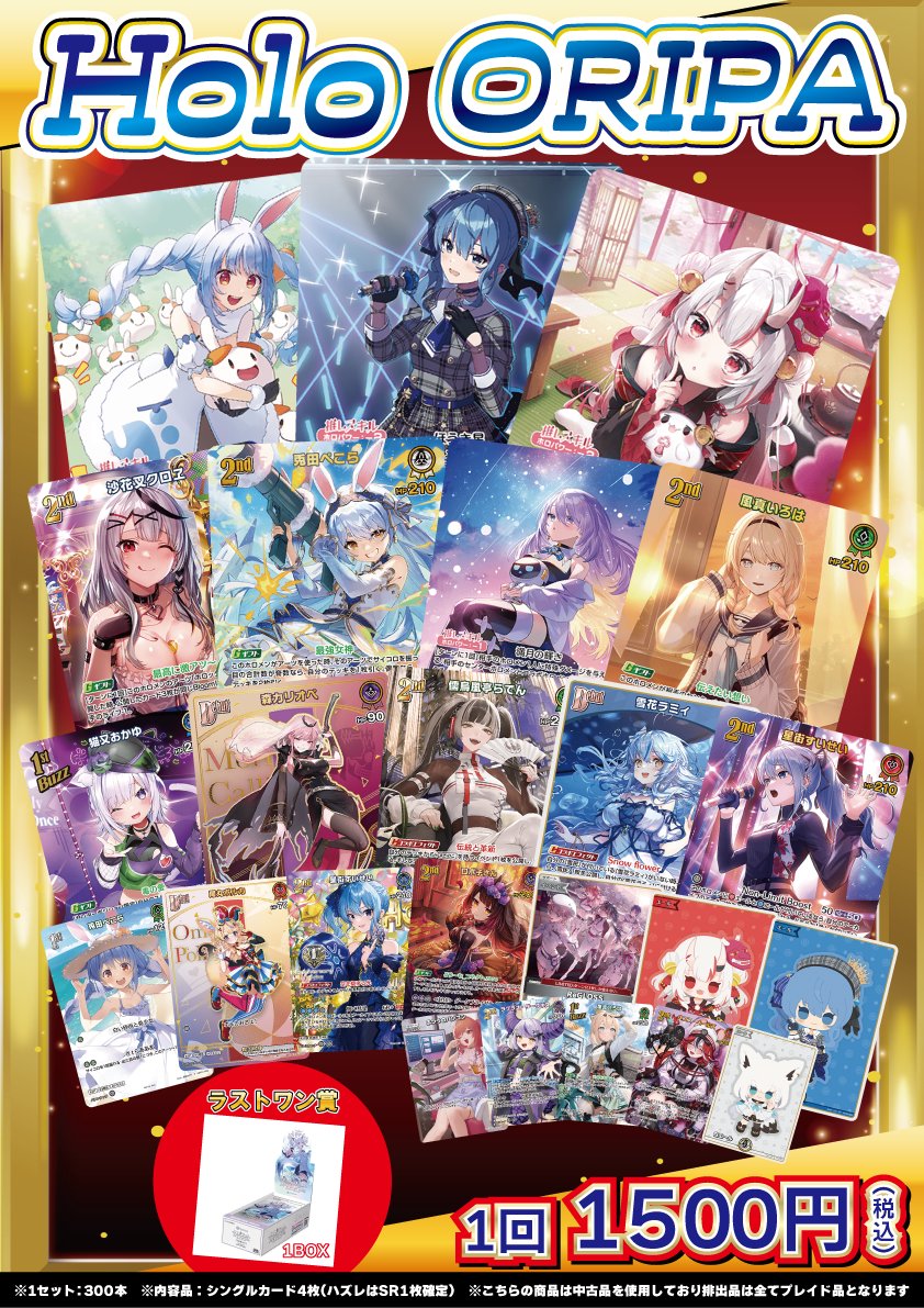 🔷ホロカ 販売情報🔷 Holo ORIPA登場――――。 1回1500円で明日から販売