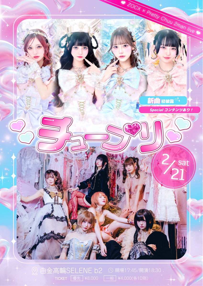 PrettyChuu_Live 🎤🌙〗 なんと！ZOCXさんとのツーマンライブが決定