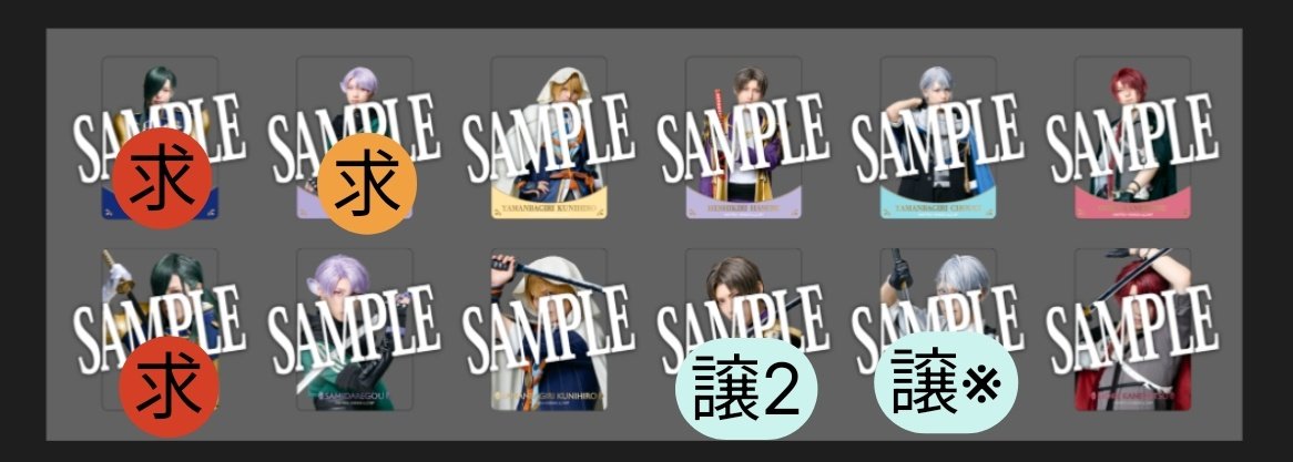 april_trade's tweet photo. 【交換】刀ミュ/静かなる夜半の寝ざめ/ペアブロマイド/ペアブロ/クリアカード/クリカ

譲)画像参照
求)画像参照
※クリカ長義はクリカ青江との交換のみ

1/31午後、2/1午前、現地手渡し優先。郵送はお返事までお時間頂きます。
お気軽にお声掛けください。よろしくお願い致します。 https://t.co/SzZYnklycw