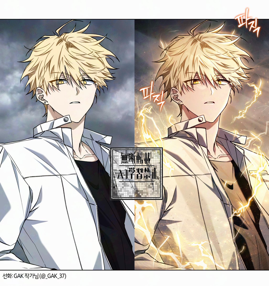 여러모로 바빠서 정말 천천히 준비하고 있지만 액션 후보정 개인과외 열심히 준비 중입니다😂 액션 장르에 자주 나오는 스킬 이펙트는 모두 작업해보실 수 있도록 중비 중이에요.(약 11가지 스킬)
이번에 올려보는 원고도 선화는 GAK 작가님(<a href="/_GAK_37/">GAK</a>)과 동탁 작가님께서 도와주셨습니다👍