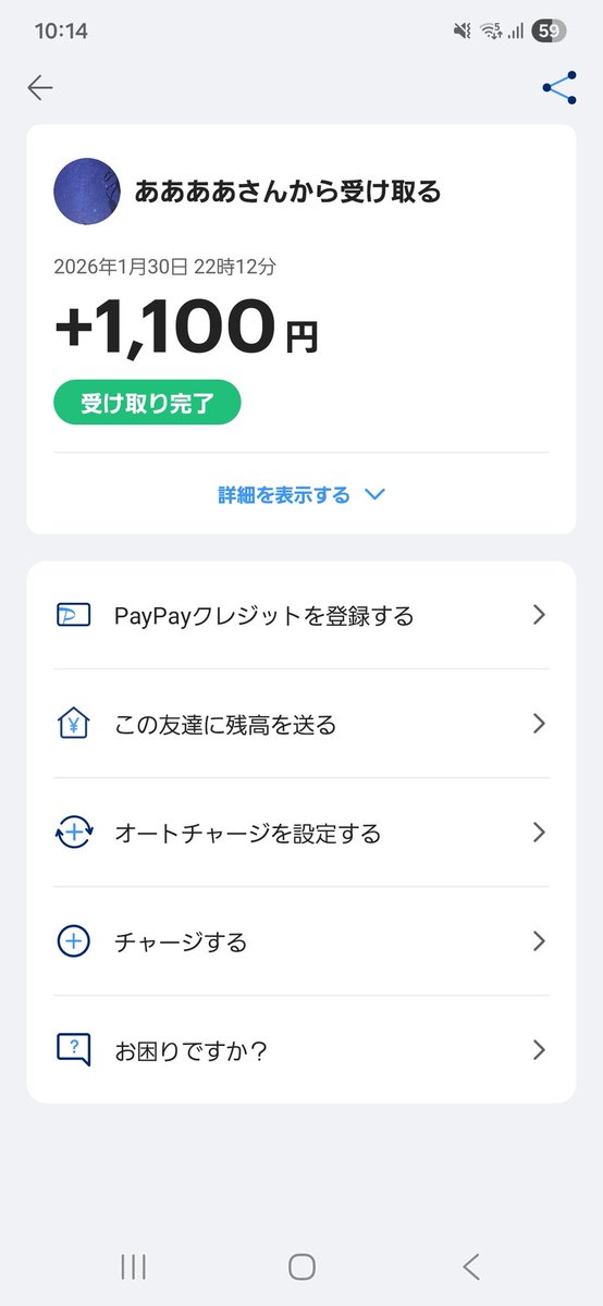 キルペイやってもらった！ありがとー