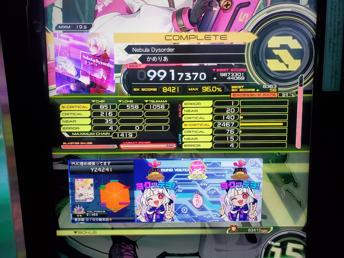 Nebula Dysorder(MXM)S！ 繋ぎたい！