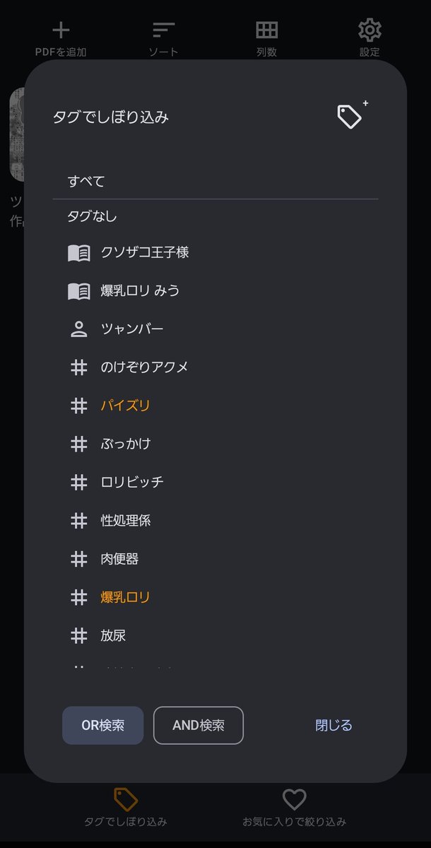 オナニーに全力なので、一瞬でエロ同人誌PDFを開いて読める自分用ドスケベアプリができました

これで『爆乳の□リと体格差中出しセックス♥』の作品だけを絞り込んでシコりながら次々読み漁れる

いいでしょ 