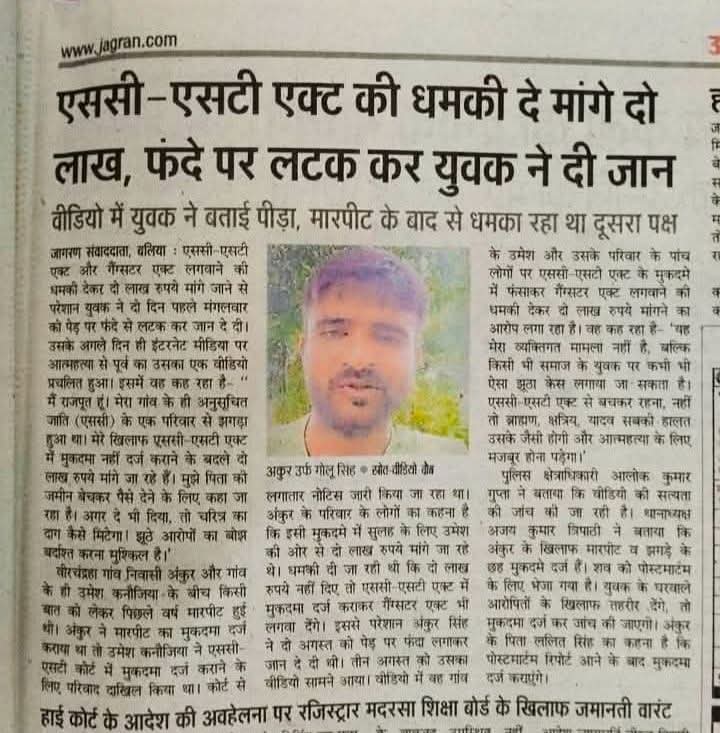 yogeshkaushik52's tweet image. क़ानून सुरक्षा के लिए होते हैं, उगाही के लिए नहीं।
SC/ST Act का दुरुपयोग बंद हो—दोषियों को सज़ा, निर्दोषों को न्याय मिले 

अब समय आ गया है SC/ST Act को खत्म करने का 

#JusticeForAll #StopMisuse #RuleOfLaw