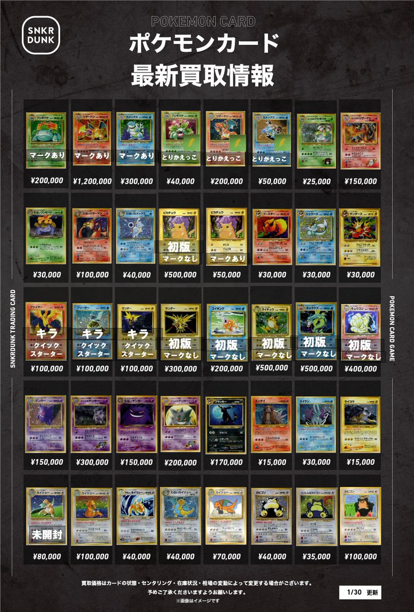 📢 #スニダンポケカ買取情報 9⃣📢 ポケカ旧裏の買取表になります