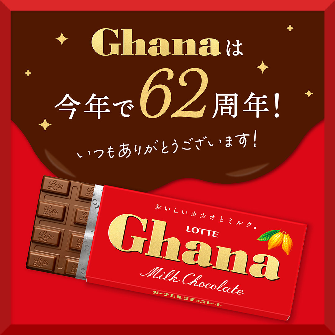 ガーナチョコレート🍫公式 (@ghana_recipe) / Posts / X