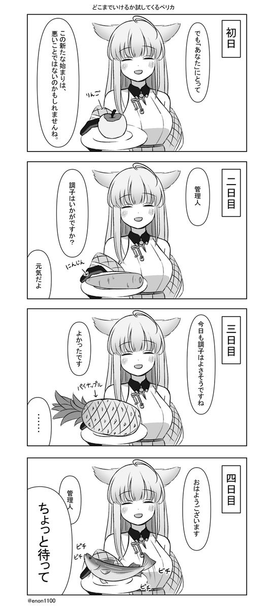 どこまでいけるか試してくるペリカ
#エンドフィールド 