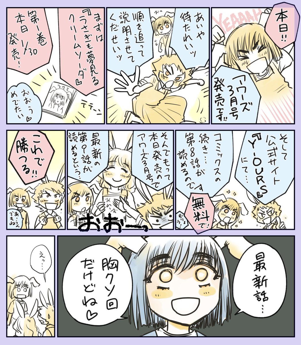 もう本日が残り2時間切ってますが。
ヤングキングOURS 3月号、本日発売です! 