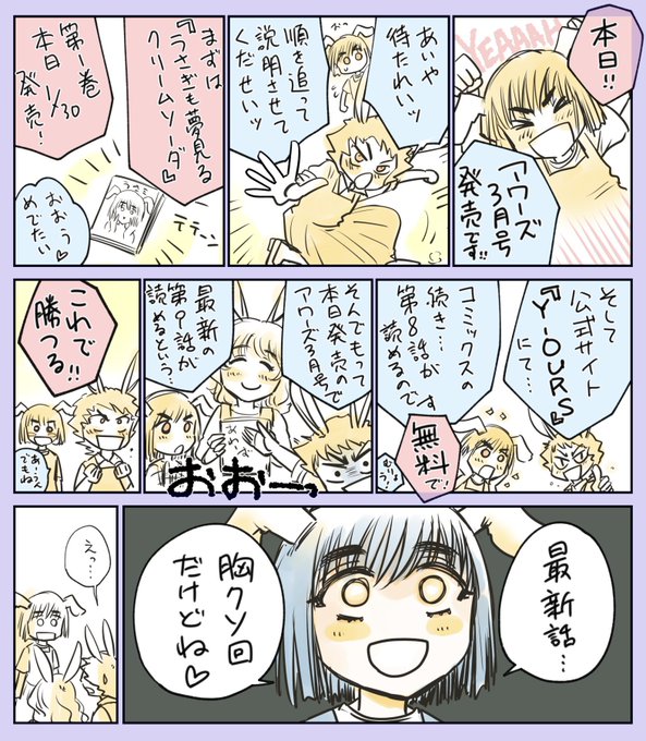 もう本日が残り2時間切ってますが。 ヤングキングOURS 3月号、本日発売です!