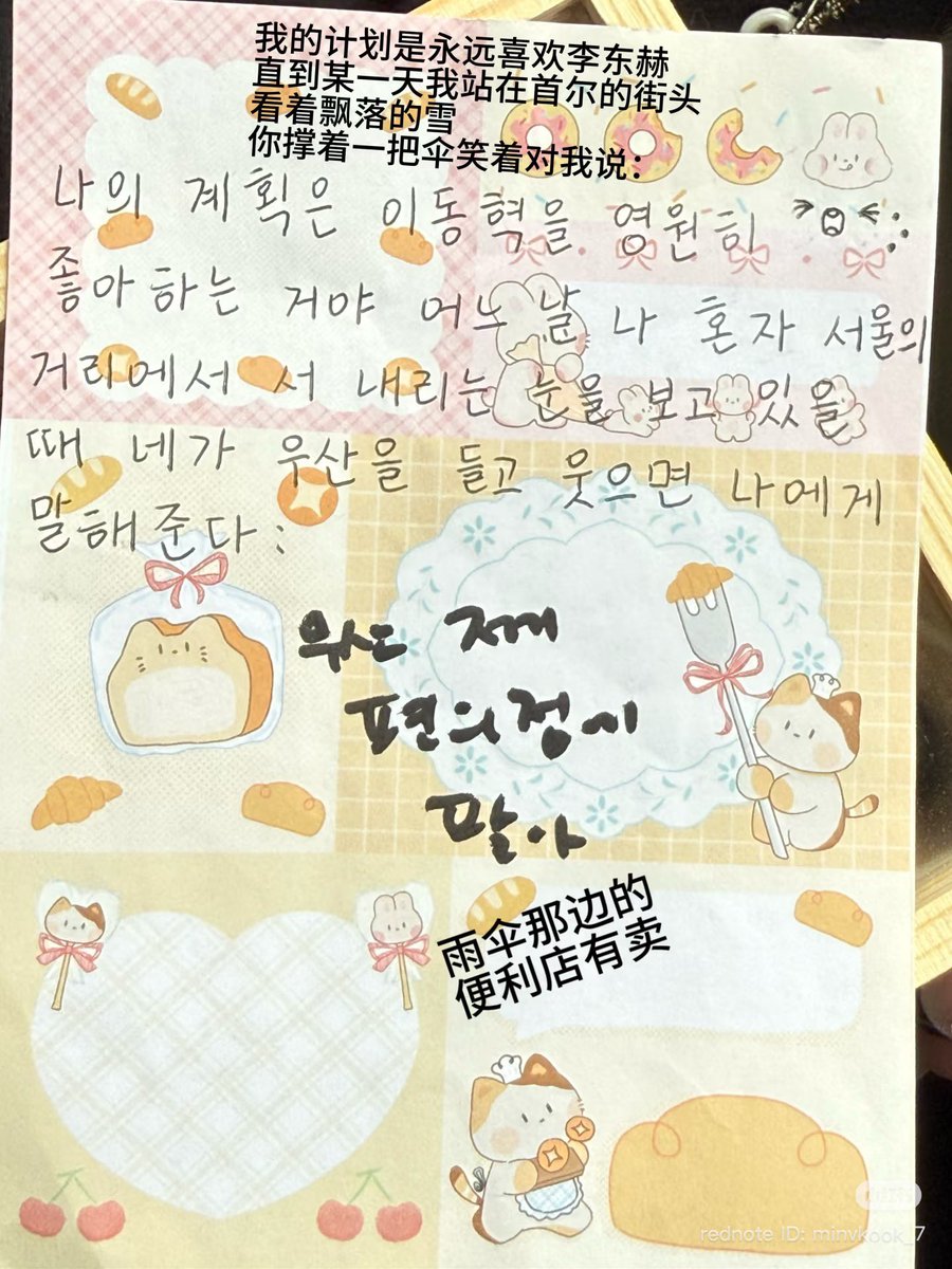 น้องแฮชานนี่มานจริงๆเลย!555555555555555555555555555565555555556666555655555555

❤️ ในวันหนึ่งตอนที่ฉันกำลังยืนดูหิมะที่ตกลงมาบนถนนในโซลคนเดียว นายถือร่มแล้วยิ้มพร้อมกับพูดกับฉันว่า…
🐻 ร้านสะดวกซื้อตรงโน้นมีร่มขาย