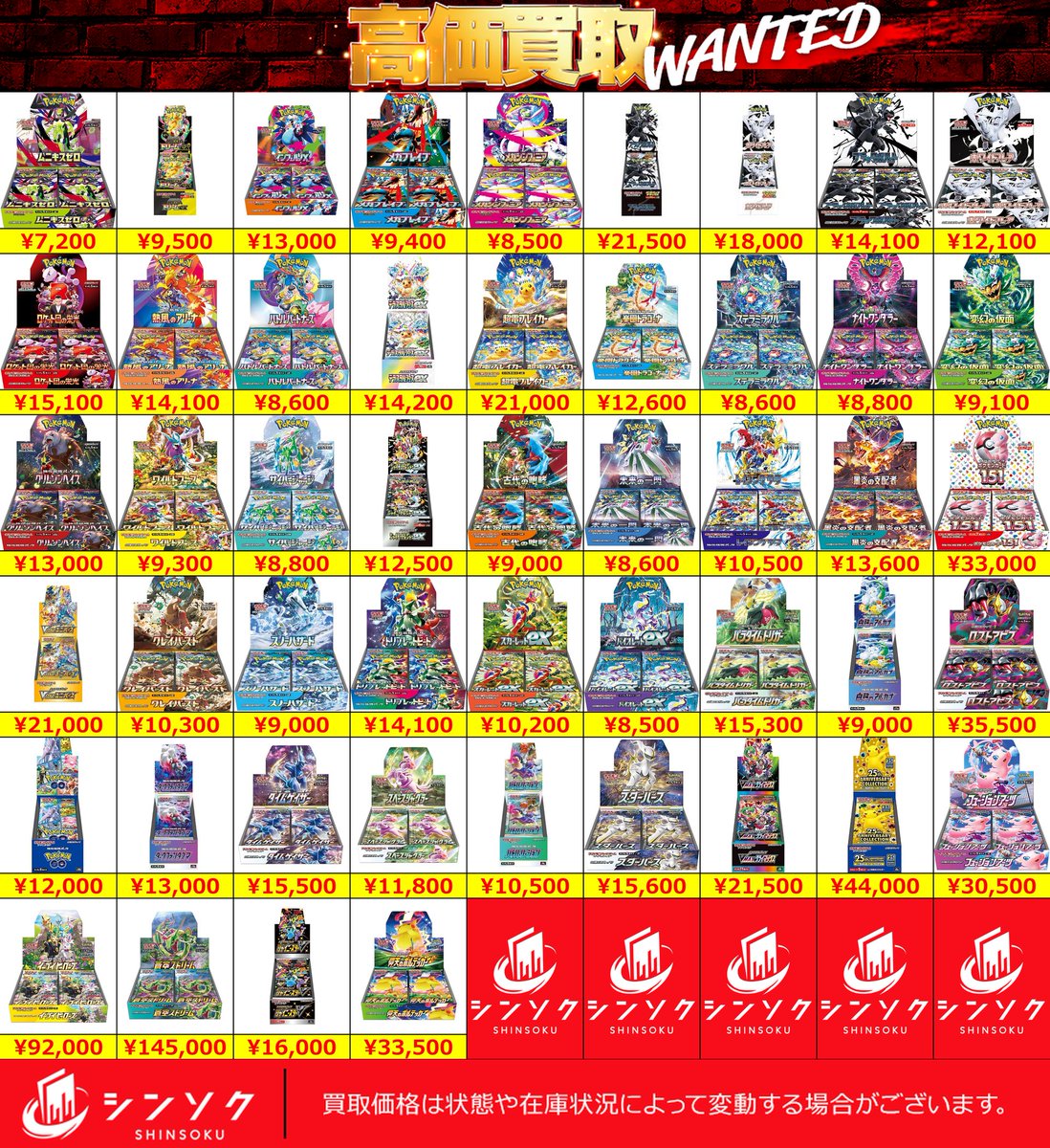 シンソク買取表 ポケカ ワンピ クロスタ 遊戯王 PSA鑑定品
