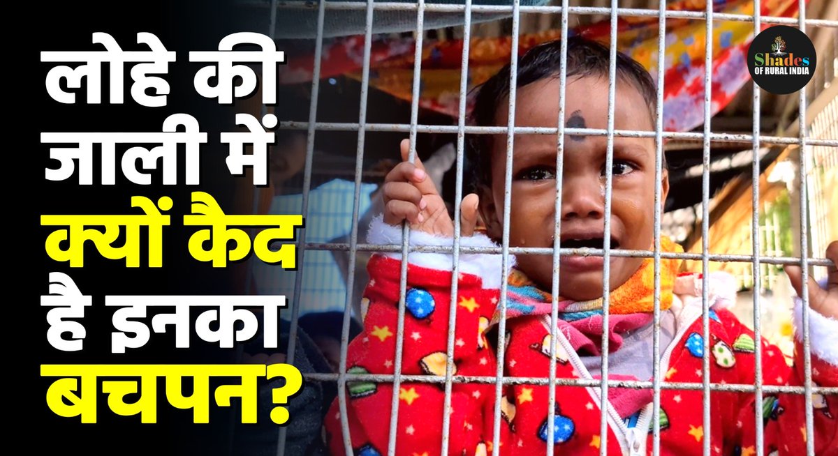 वेस्ट बंगाल में चाय बागान में काम कर रही माँओं के बच्चे लोहे की गाड़ी में क्यों कैद हैं? 
पश्चिम बंगाल के जलपाईगुड़ी जिले से देखिए Sabnam Gurung की यह जरूरी ग्राउंड रिपोर्ट।

रिपोर्ट लिंक: youtu.be/nvQvcX8JLTs?si… 

#teagarden #WestBengal #tealabour #northbengal #Dooars #Creche