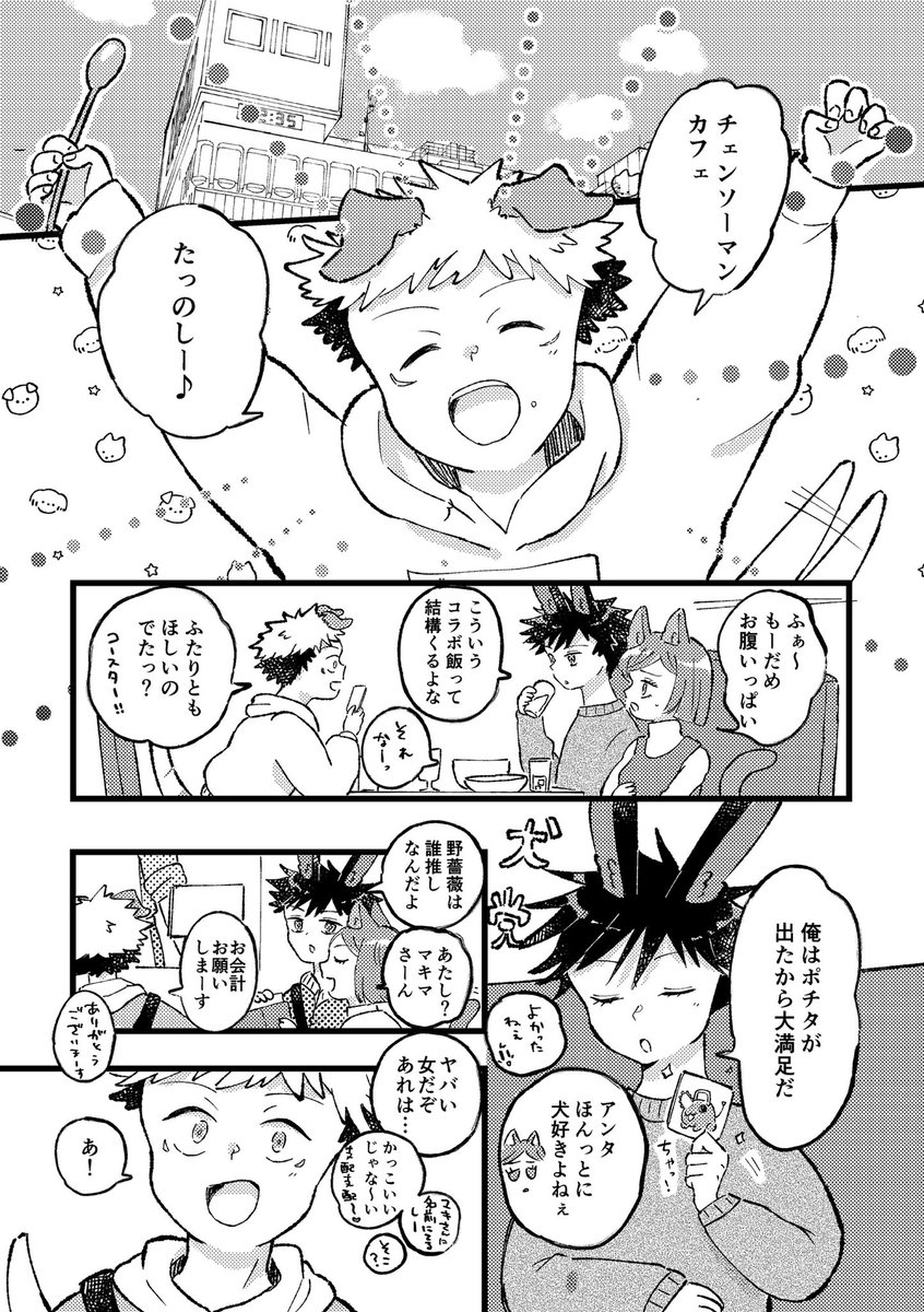 【2/1VRF五伏新刊サンプル】
「あの人気モデルはうさぎと暮らしています。3 コラボカフェ編」A5/26p/¥400/全年齢向け
五伏、モデルゴ×うさめぐパロディ。ほぼwebで読めますので紙で欲しい方向けです。少しだけ未公開もあり。 