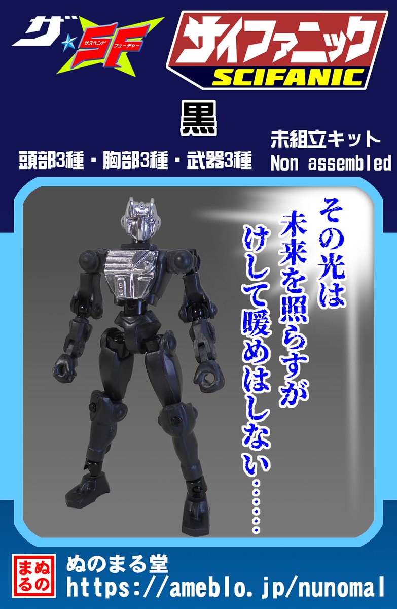 nunomal's tweet photo. ザ☆サスペンドフューチャー
サイファニック
全高約10cm
市販関節同梱
頭部3種胸部3種、組立済は交換可能仕様、キットは固定・交換仕様選択可
キット：8000円
組立済：1万円
#WF2026W 
3-07-11「ぬのまる堂VSパンダ屋本店」 https://t.co/tcIr9j6esl