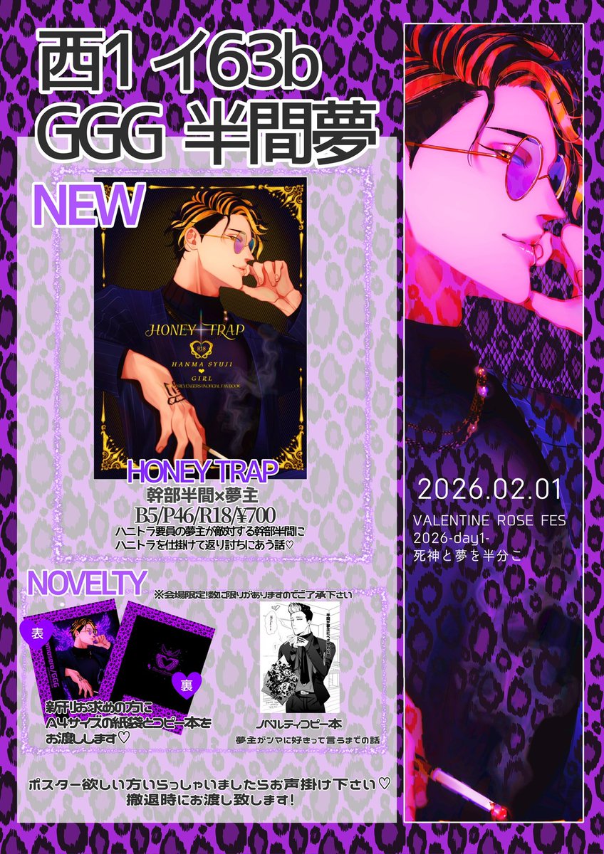 2/1 VALENTINE ROSE FES 2026-day1- 西1 イ 63b/GGG おしながきです