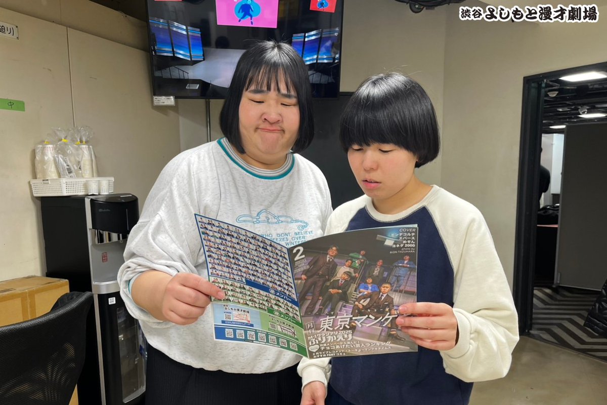 ✨ #月間東京マンゲキ 2月号 ✨ ＼＼📖楽屋にも設置してみました