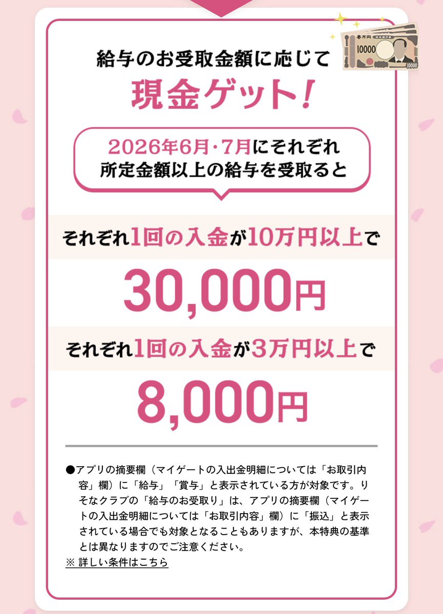 2月からのりそな銀行のキャンペーンがやばい！6月と7月に10万円以上の給与受取するだけで3万円。その他の特典を合わせると合計5万円貰える。しかも既存OK  今りそな銀行持ってない方は今日の23:59までに開設してた方が1万円貰えるキャンペーン適用になるので開設した方が ...