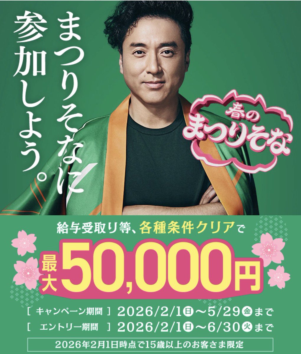 2月からのりそな銀行のキャンペーンがやばい！6月と7月に10万円以上の給与受取するだけで3万円。その他の特典を合わせると合計5万円貰える。しかも既存OK  今りそな銀行持ってない方は今日の23:59までに開設してた方が1万円貰えるキャンペーン適用になるので開設した方が ...