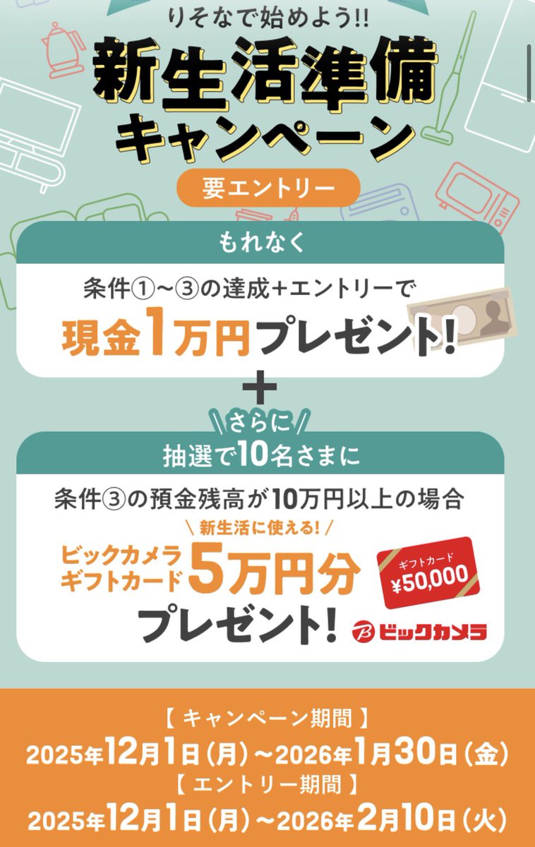 2月からのりそな銀行のキャンペーンがやばい！6月と7月に10万円以上の給与受取するだけで3万円。その他の特典を合わせると合計5万円貰える。しかも既存OK  今りそな銀行持ってない方は今日の23:59までに開設してた方が1万円貰えるキャンペーン適用になるので開設した方が ...
