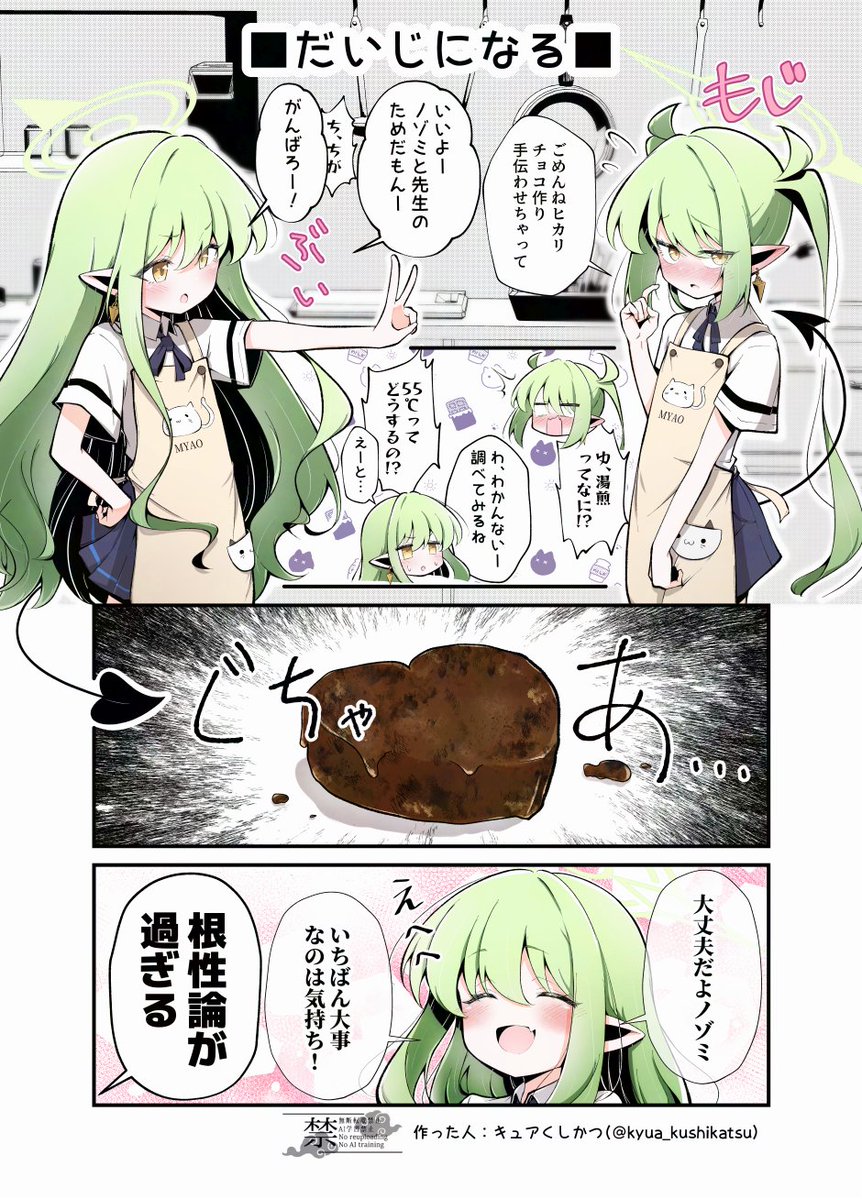 橘ノゾミのバレンタイン2/4 4コマ漫画
#ブルアカ
