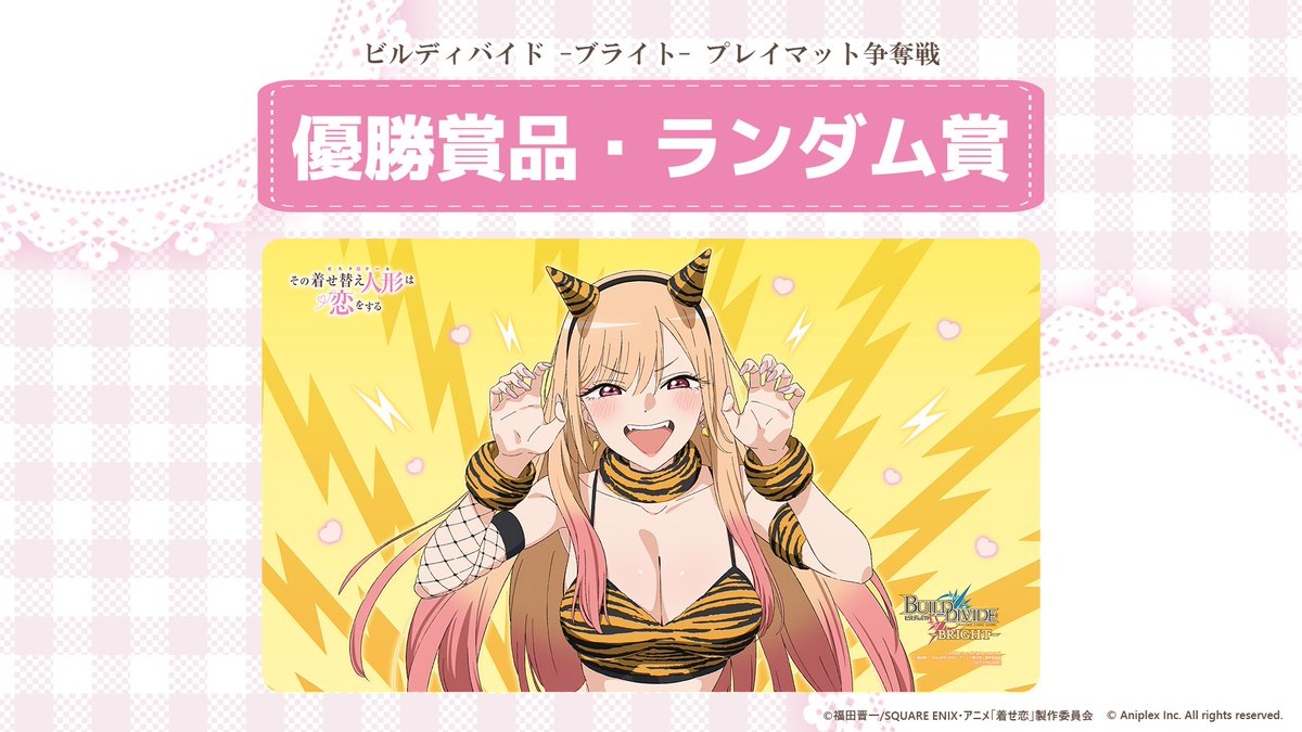 佐*匠様 ビルディバイド　着せ恋　プレイマット　優勝 📢本日から順次開催！ プレイマット争奪戦『着せ恋杯2026』 #着せ恋 の