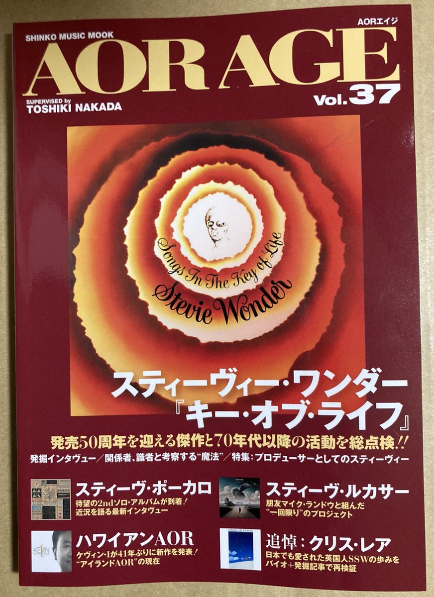 本日読み終わった雑誌。「AOR AGE」Vol.37
特集のスティーヴィー・ワンダー、だいぶ良かった。