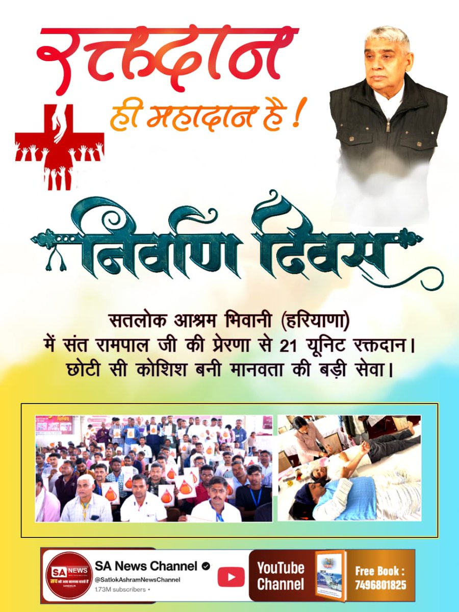 #जीवनदान_का_संकल्प

Sant Rampal Ji Maharaj