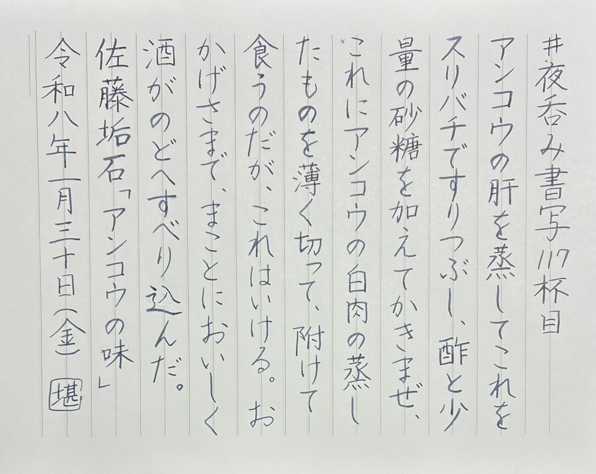 今週もお題をありがとうございます😊
#夜呑み書写 117 杯目