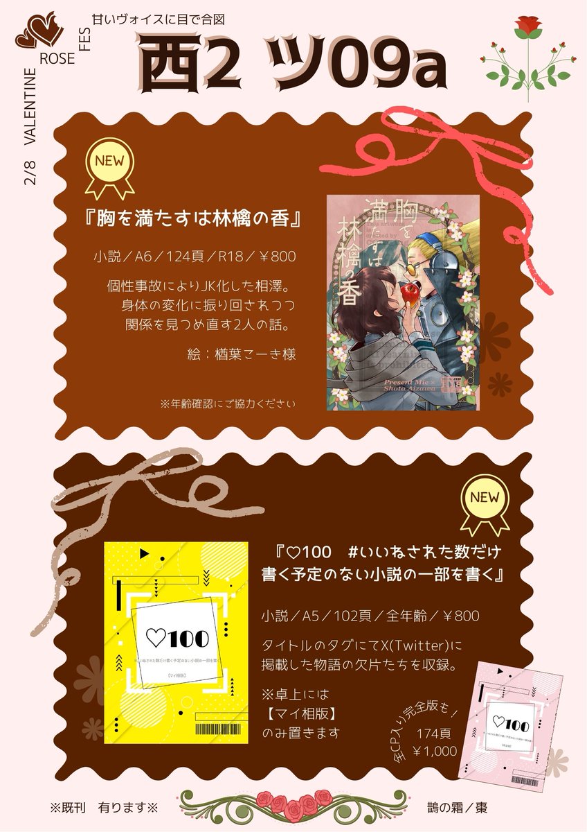 【2/8 VRF お品書き】
・新刊2種
・下段はマイ相版と完全版があります。卓上に置くのはマイ相版のみ。完全版をお求めの方はお声がけください！
・既刊持ち込みあり
・イベント後BOOTH通頒あり

当日会場勢も通頒勢も、どうぞよろしくお願いいたします～！！！