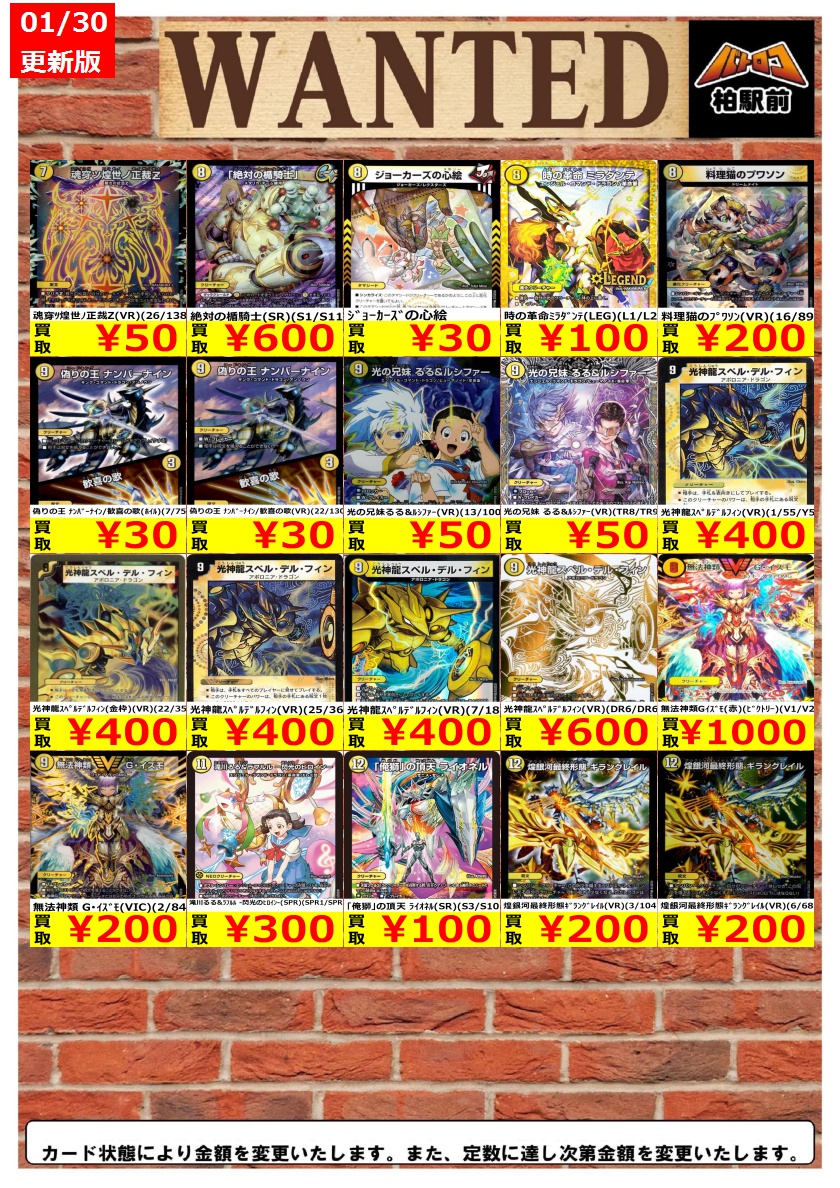TARAKO様再購入用 WANTED情報】 ☆デュエマ 買取 枚数限定☆ 美品のみ 奇石ﾄﾗﾝｷｰ/ｱｲｵﾌﾞｻﾞ