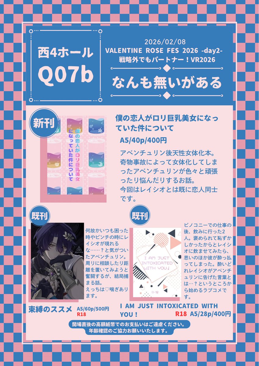 2026/02/08｢戦略外でもパートナー！VR2026｣
西4ホールQ07b「なんも無いがある」
当日のお品書きです。
頒布物は全てレイチュリ🛁🦚です。既刊は年齢確認にご協力お願いいたします🙏
サンプル、相互様サークル参加様用のトリオキニリプに繋げます。
よろしくお願いします！