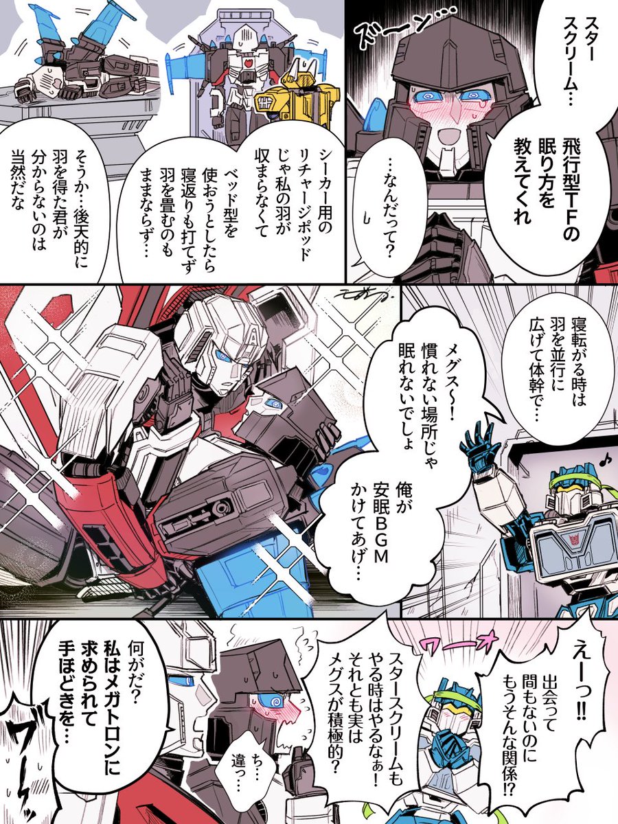 SGONEスタメガ。メガ様はコグを得て羽が生えた設定