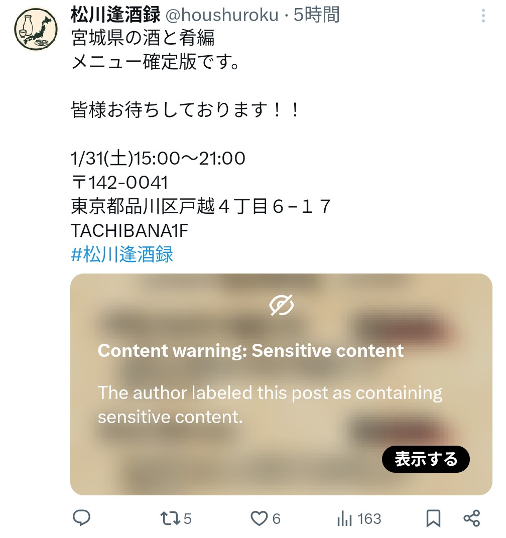 うちのメニューがセンシティブと？