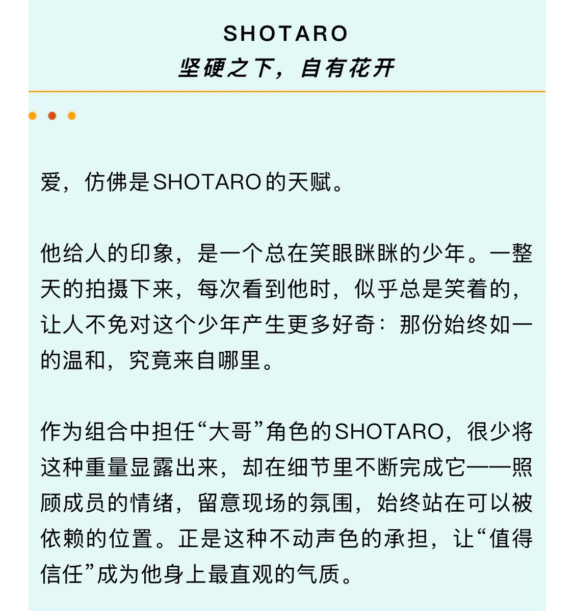 중국 아레나옴므플러스 #쇼타로 인터뷰 

SHOTARO
단단함 아래, 결국 꽃은 피어난다

사랑은, 마치 쇼타로의 타고난 재능처럼 보인다.

그가 주는 첫인상은 늘 눈웃음을 짓고 있는 소년이다. 하루 종일 이어진 촬영 내내 그를 마주칠 때마다, 그는 언제나 웃고 있는 것처럼 보였다. 그래서 자연스레