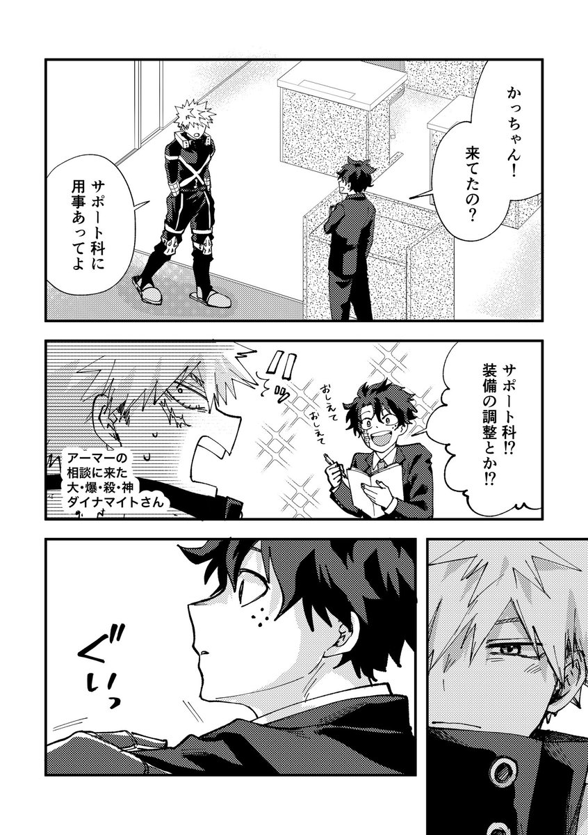 2/8幼馴染にご用心！
新刊「だって、夢ン中だろ」勝デ
サンプル①